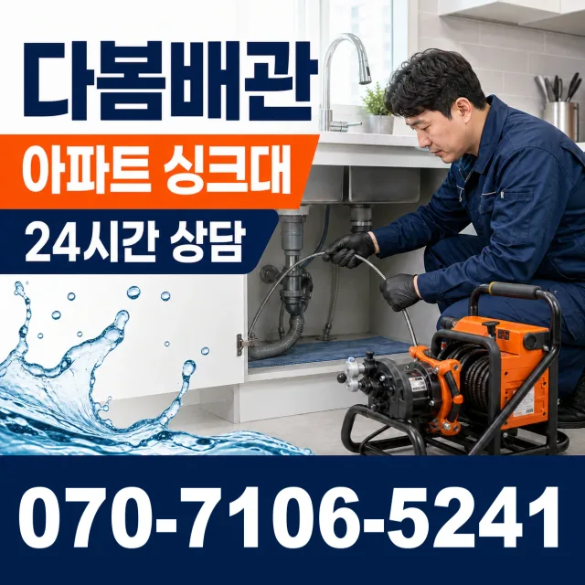 대구 불로 봉무동 횡주관청소 상담 이미지 7
